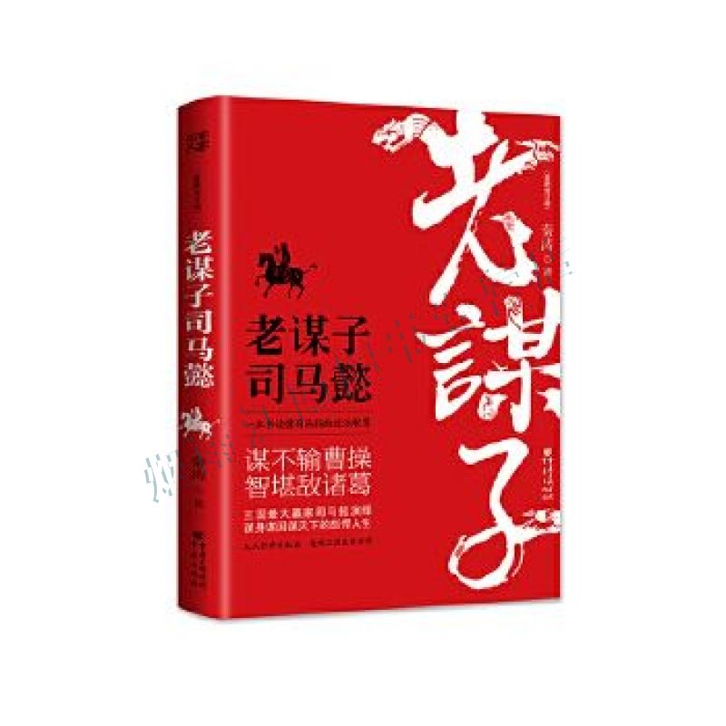 老谋子司马懿新修订版【上新】