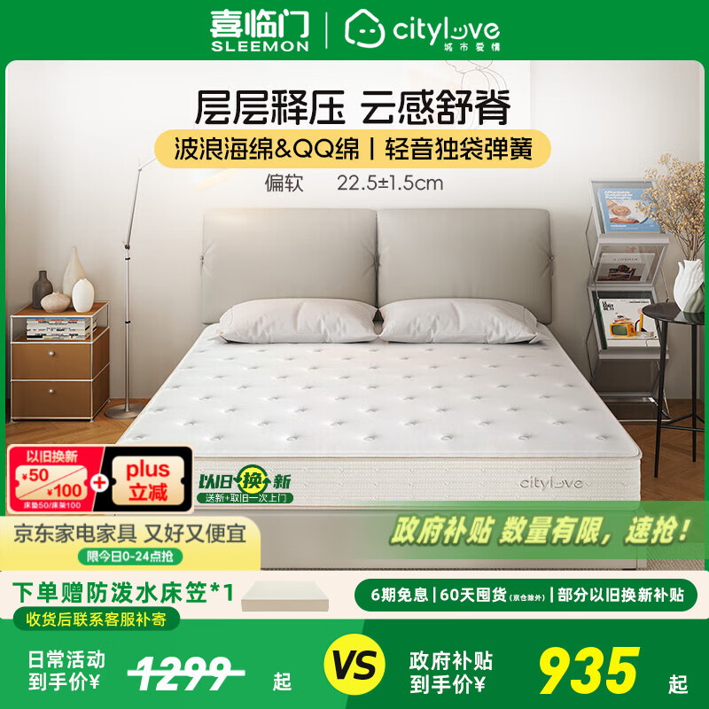 喜临门床垫城市爱情 记忆棉独袋轻音弹簧床垫床架席梦思 大白S 记忆棉+轻音独袋弹簧床垫 180*200CM