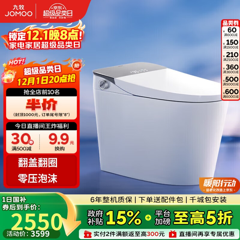 九牧（JOMOO）无水压限制智能马桶魔力泡按键脚感翻盖坐便器ZS710 305坑距