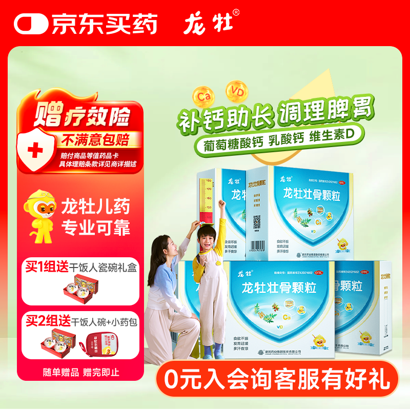 【5盒装】龙牡壮骨颗粒5g*30袋青少年钙 乳酸钙 含维生素d 调理脾胃促进营养吸收 7-14岁钙 睡眠差