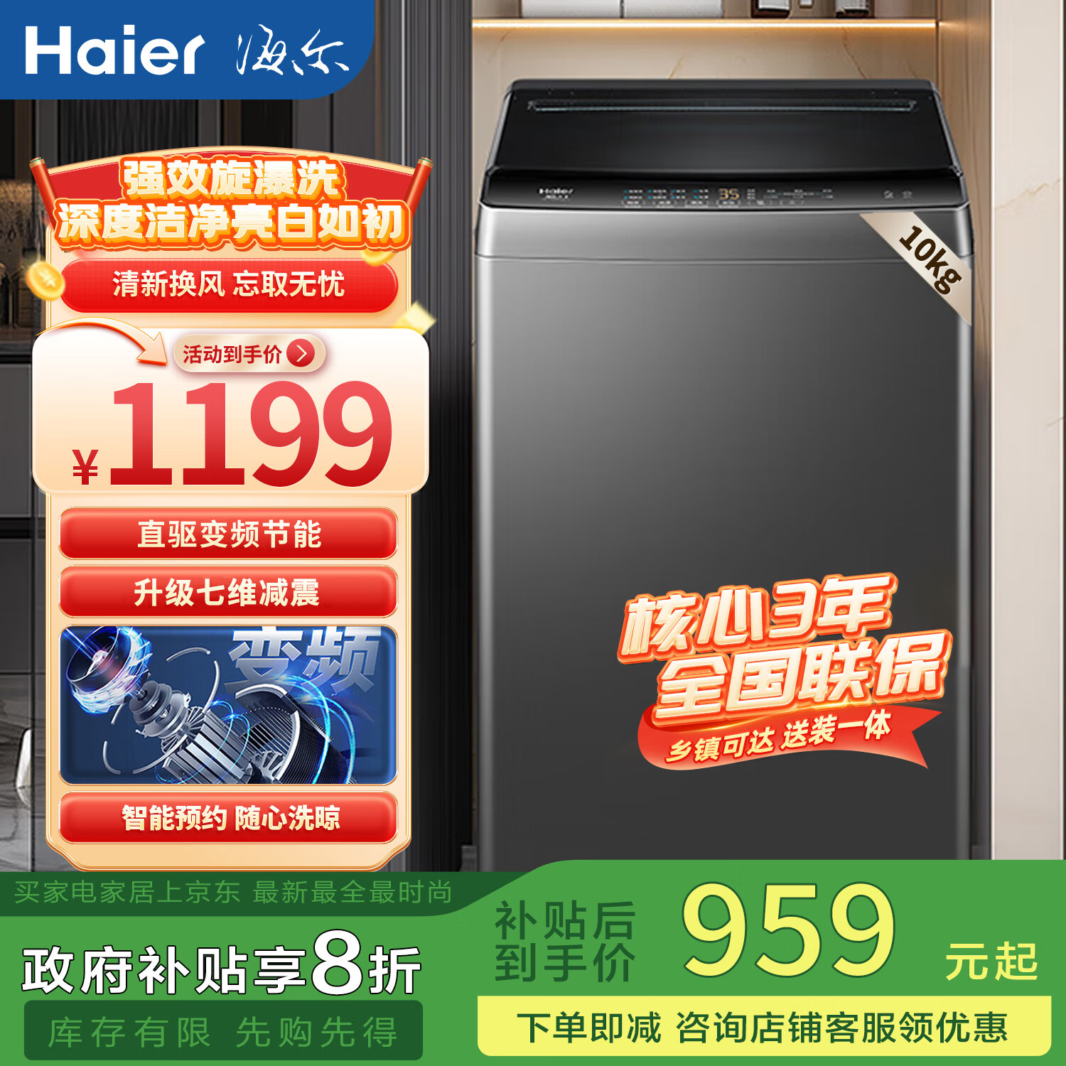 海尔10公斤波轮洗衣机全自动【直驱变频升级款】除螨洗 漩瀑洗1.1洗净比 智慧桶自洁国补20%咨询领优惠 EB100B32Mate1