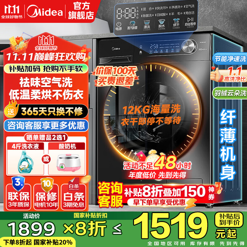 美的（Midea）滚筒洗衣机全自动国家补贴 10/12公斤大容量家用 单洗/洗烘一体机 一级能效  除菌除螨 以旧换新 【12KG洗烘一体机V36】祛味空气洗+柔烘护衣