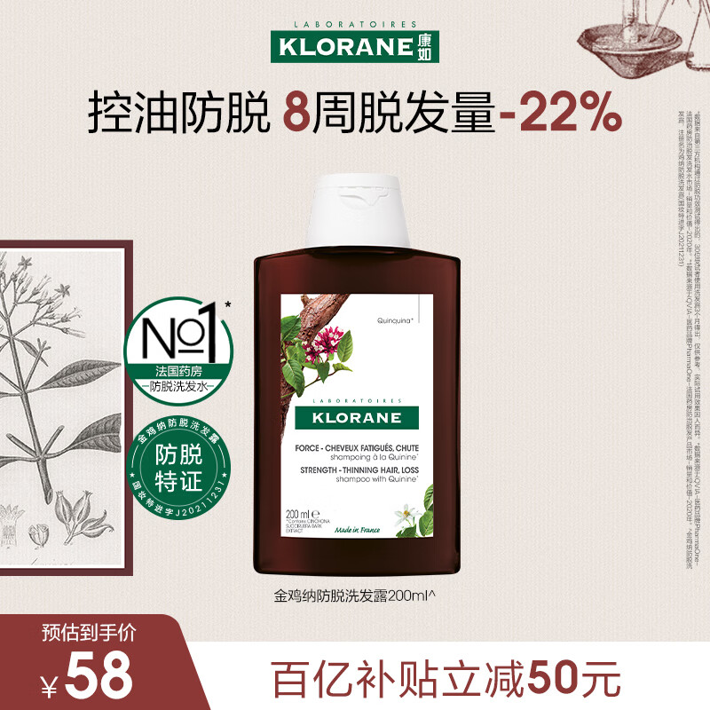 康如（KLORANE）【樊振东同款】金鸡纳防脱洗发露200ml 防断固发控油防脱发洗发水