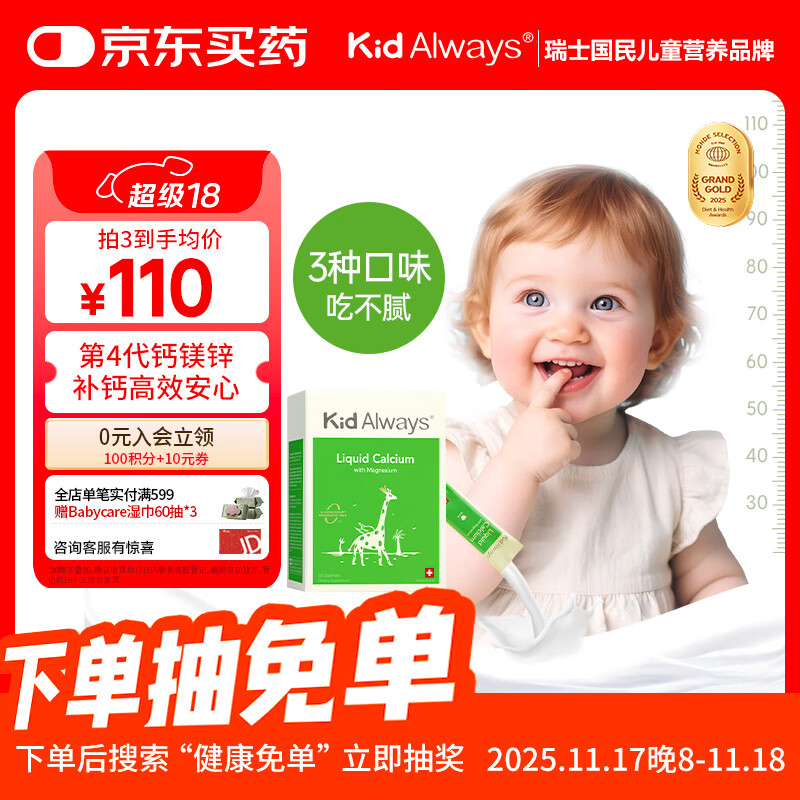 Kid Always童年多多液体钙镁锌儿童婴幼儿宝宝补钙含赖氨酸400IUd3 30条/盒