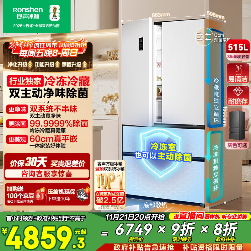 容声方糖515主动双净双系统法式多门四开门超薄零嵌入式电冰箱家用一级能效国家补贴BCD-515P60FZMAD白