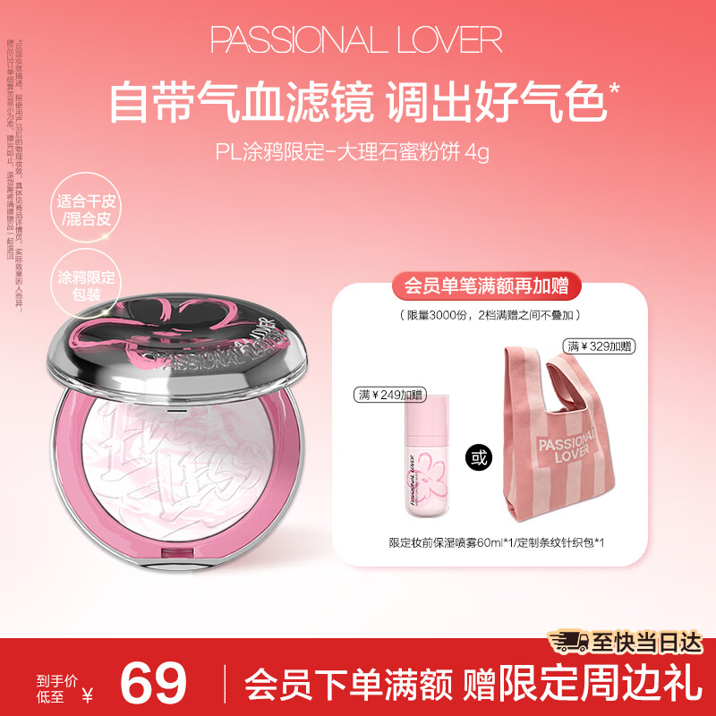 恋火（Passional Lover）PL涂鸦限定光透裸肌蜜粉饼W02元气粉 柔焦控油持久定妆补妆散粉4g