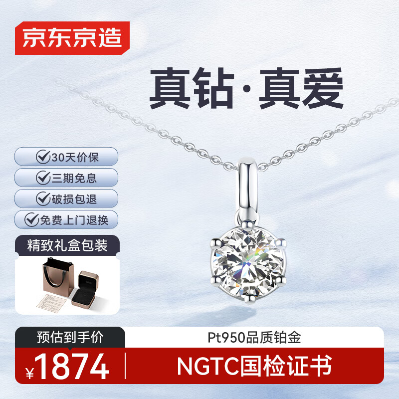 京东京造 星芒pt950铂金培育钻石项链50分钻石礼物送女友送老婆
