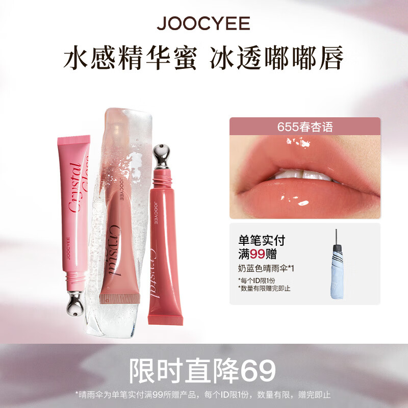 酵色冰透唇蜜镜面嘟嘟唇显嫩显白平价生日礼物送女生 #655春杏语