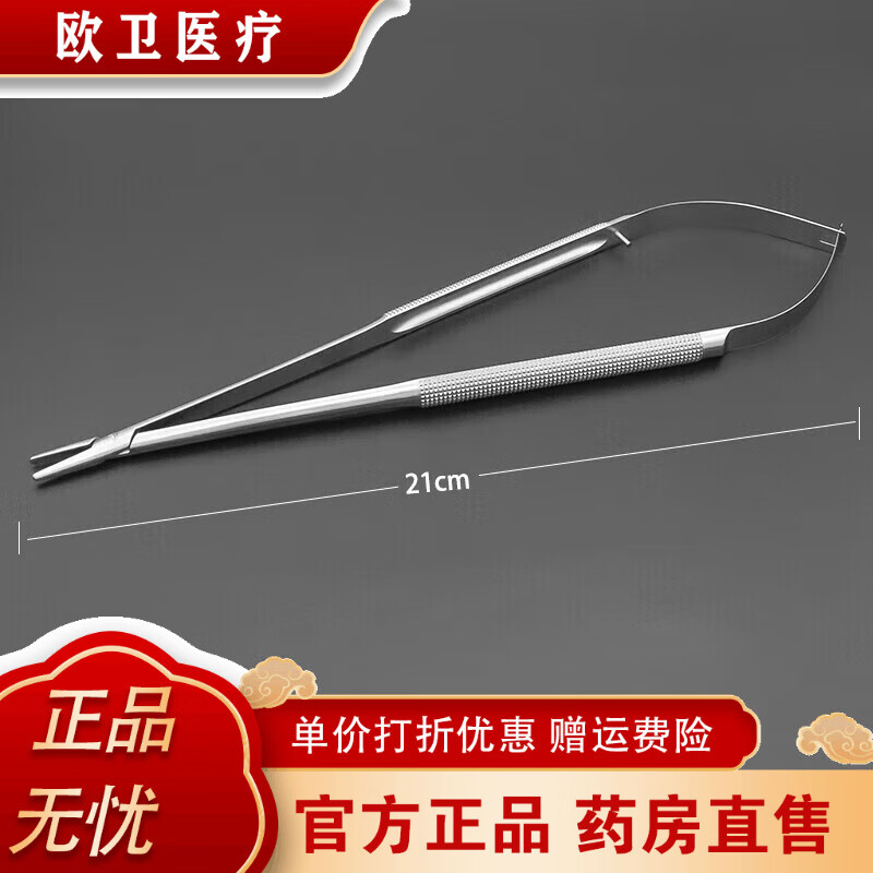 通用不锈钢持针钳圆柄显微钳持针器直头弯头持针转针显微外科手术器械