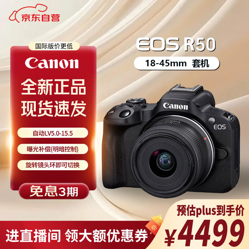 佳能（Canon）【只换不修】EOS R50 黑色 微单相机 RF-S18-45套机 入门级半画幅 视频拍摄 vlog4k人像 高清美颜