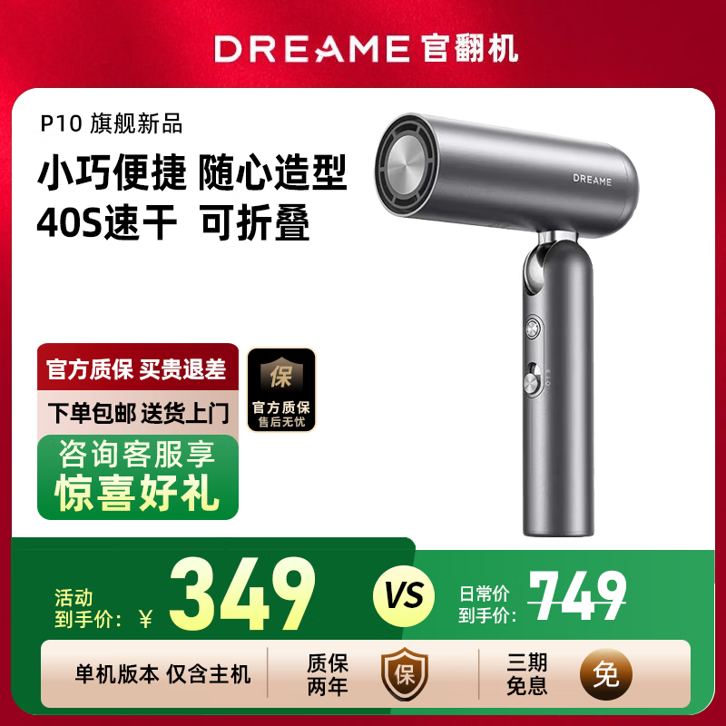 追觅吹风机P10 Pocket便携折叠迷你高速口袋造型师护发吹风筒快速干发低噪电吹风家用官翻机 P10 P 深空灰【单机】-B级