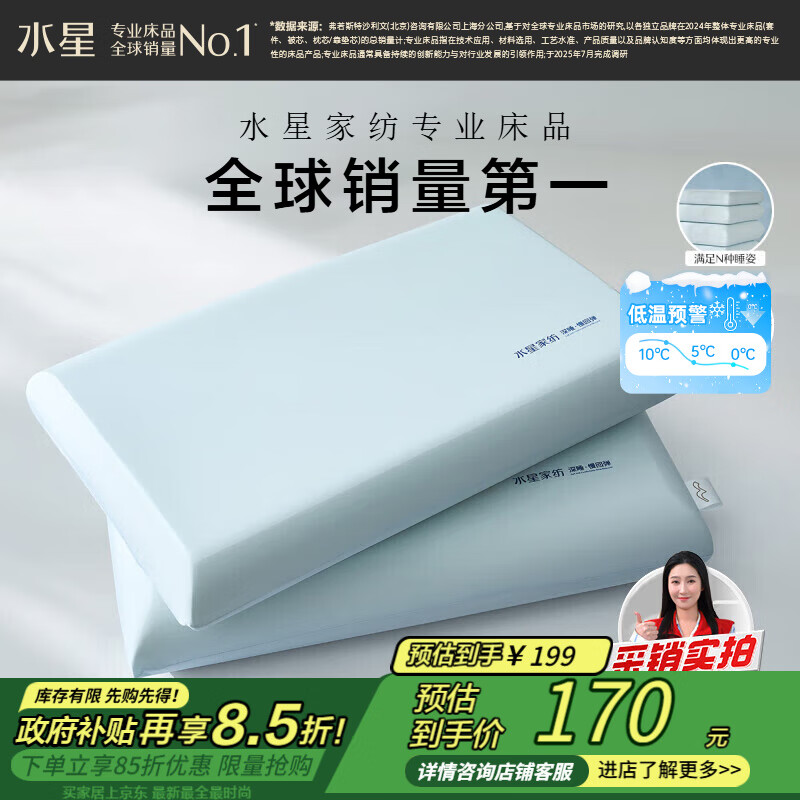 水星家纺枕头深睡记忆护颈枕颈椎枕记忆棉枕芯A类深度睡觉专用枕