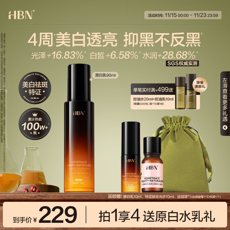 HBN α-熊果苷曜白微精华乳美白提亮补水保湿生日礼物