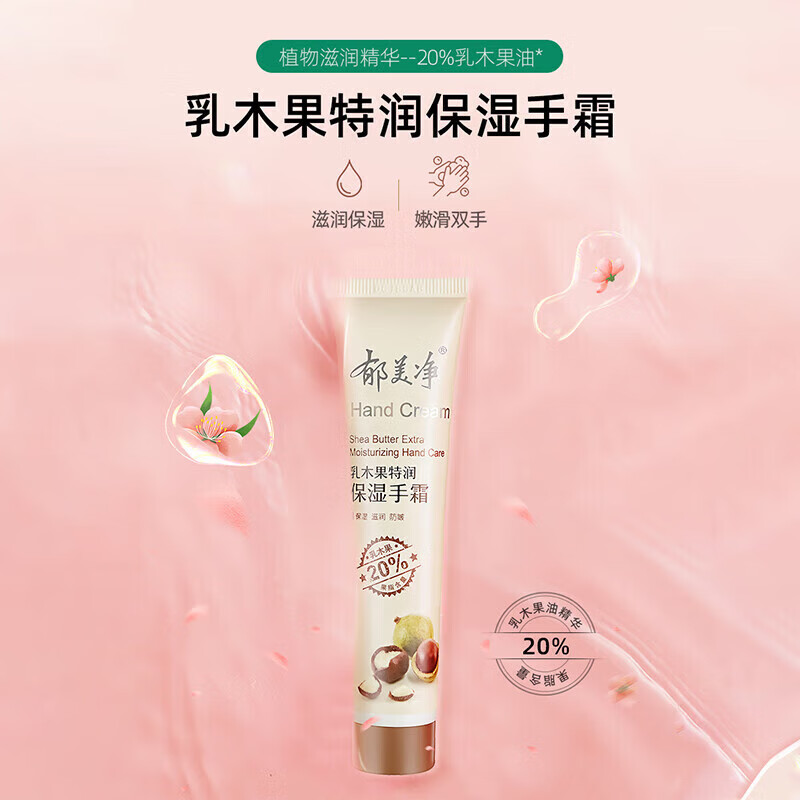 郁美净乳木果柔嫩滋润特润成人儿童嫩肤护手霜40g 呵护双手温和保湿霜 20%乳木果 特润手霜40g