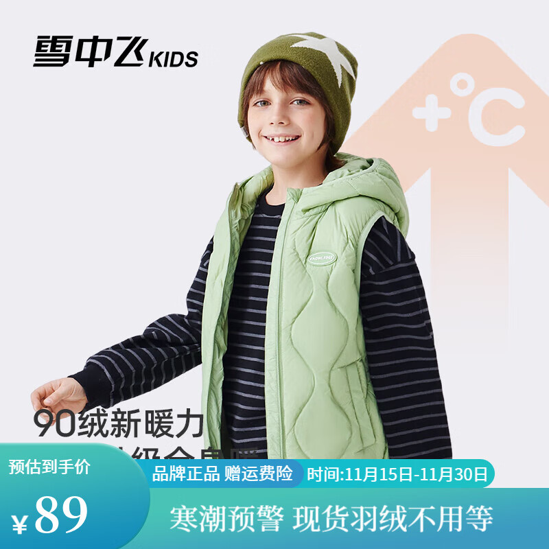 雪中飞儿童羽绒马甲2025新款保暖轻薄背心男女童秋冬时尚校服内搭坎肩 薄荷绿 150