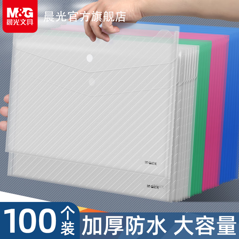 晨光（M&G）A4文件袋纽扣袋按扣袋加厚透明档案袋塑料大容量资料袋商务办公专用防水小学生考试文具用品试卷 【透明白色】200个/加厚