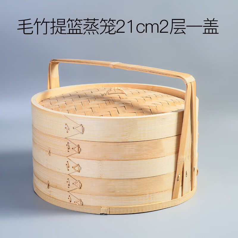 蒸尚美毛竹手提蒸籠提籃蒸籠手提饅頭蒸籠手工竹籠屜竹制蒸籠蒸鍋 21cm 【2層1蓋】