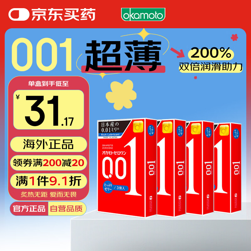 冈本001避孕套 安全套超薄标准双倍润滑12只套套成人情趣计生用品进口