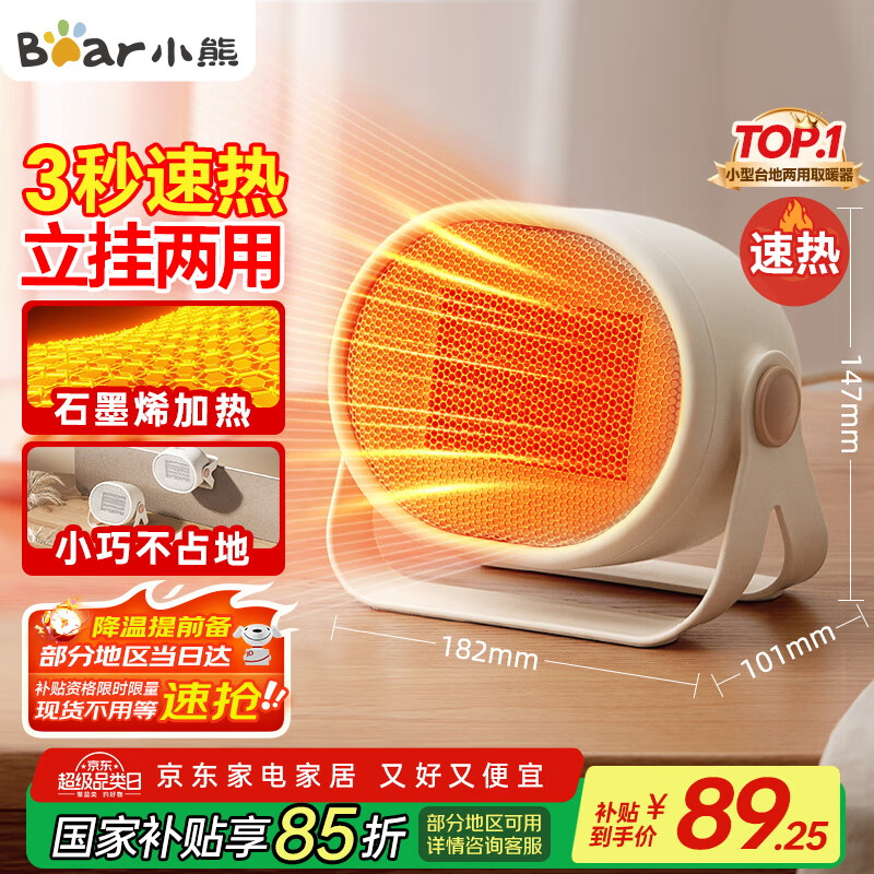 小熊（Bear）取暖器暖风机办公室电暖器家用电暖气小型电暖风迷你热风机学生桌面取暖电器卧室伴侣DNQ-C05A1