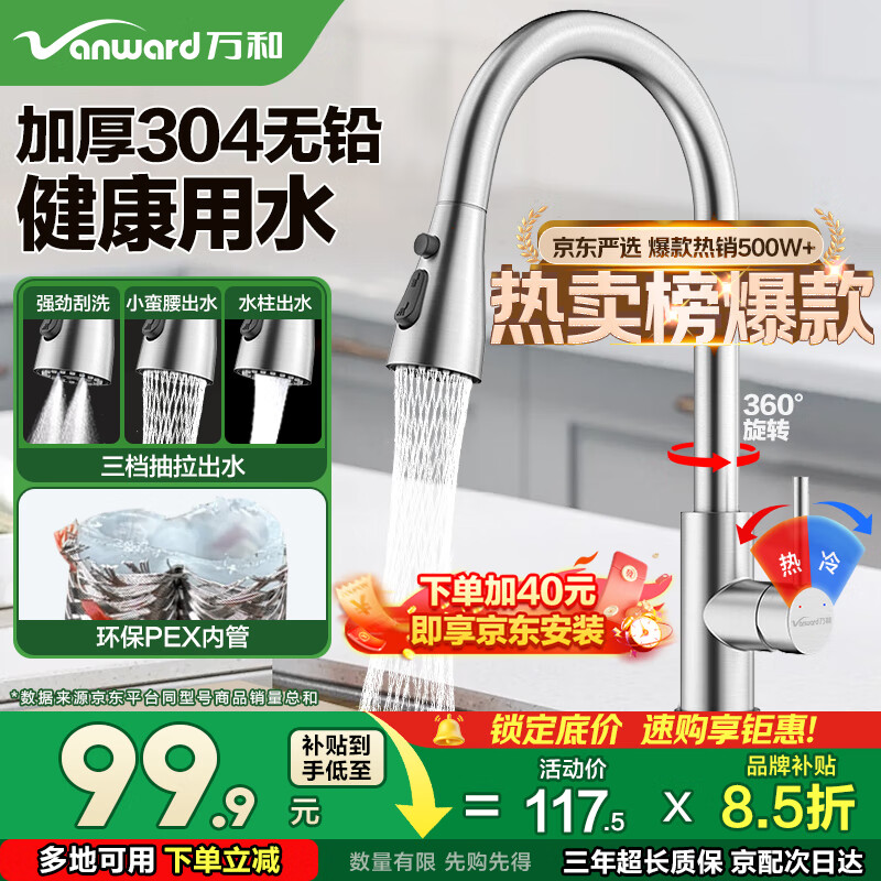 万和厨房水龙头冷热三功能抽拉式304不锈钢洗菜盆水槽龙头360旋转C03