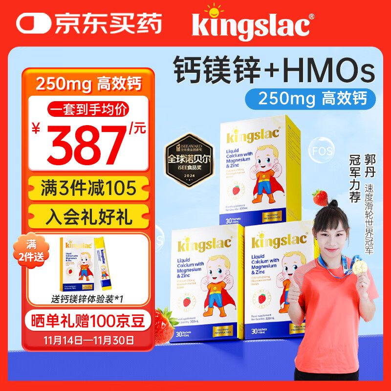 KINGSLAC可维思全能钙镁锌婴幼儿童钙k2钙维生素d3液体钙小金条 30条*3件