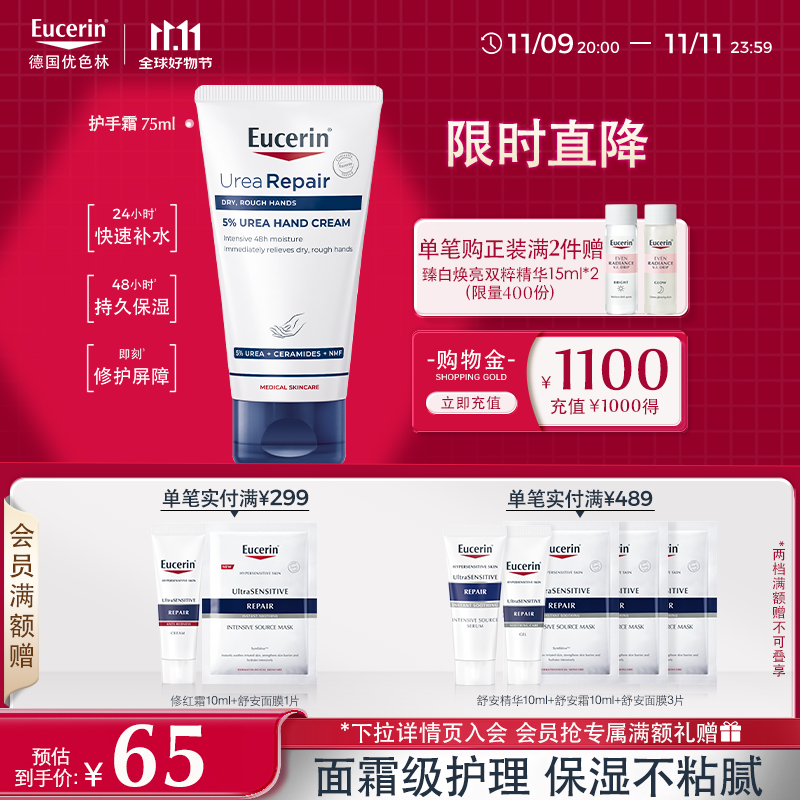 优色林（Eucerin）护手霜75ml防干裂干燥润肤保湿霜送女友礼物生日
