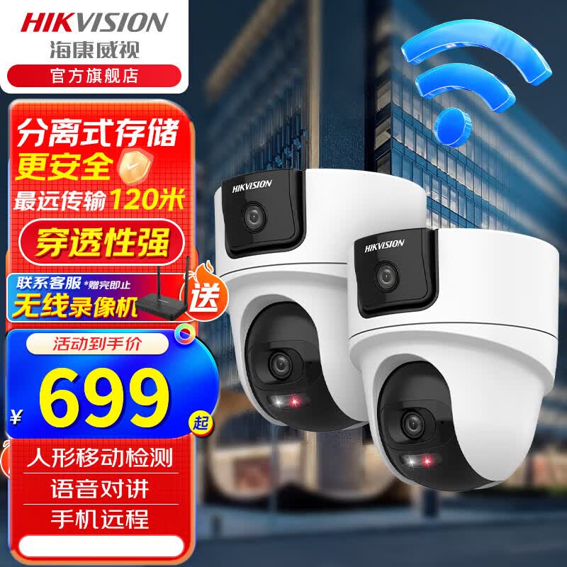 海康威视摄像头wifi双摄800万无线监控器高清全彩夜视360度云台可对讲手机远程 2台【800万双摄 +全彩夜视】2Q144MW 无线录像机版本+256g内存卡