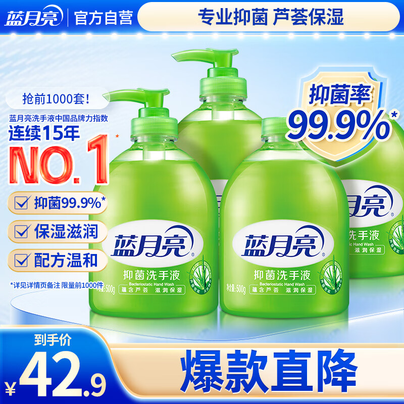 蓝月亮 洗手液泡沫丰富芦荟抑菌99.9% 500g瓶*2+500g洗手液补充装*2
