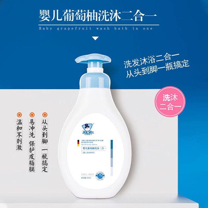 其他品牌艾因博士婴儿葡萄洗发沐浴二合一新生儿幼儿宝宝洗发水儿童