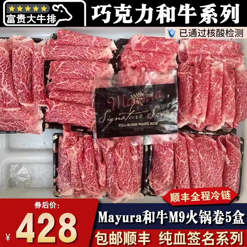 聚贵秒发5盒m9纯血mayura和牛m9巧克力和牛保乐肩火锅卷火锅共2斤聚贵