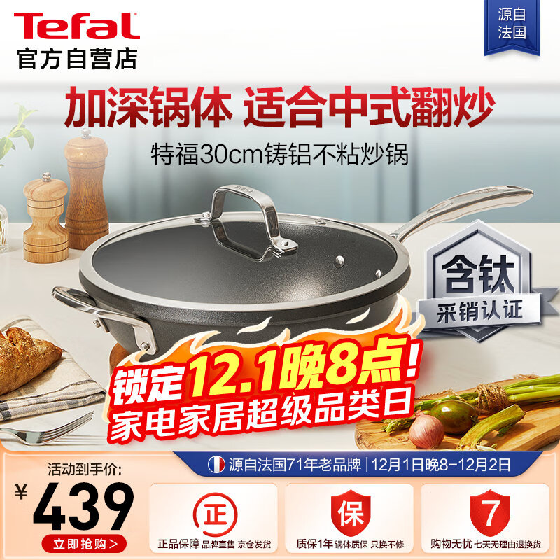 特福（Tefal）炒锅不粘锅中式炒菜锅家用平底炒菜锅30cm燃气电磁炉通用有钛炒锅