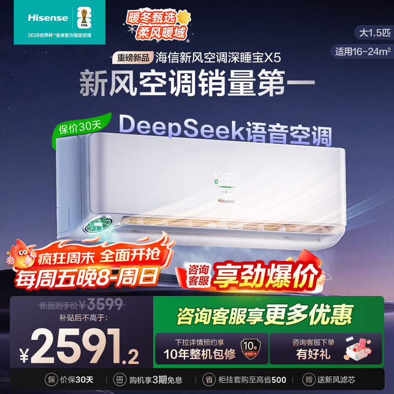 海信（Hisense）【年度旗舰新品】新风空调X5语音智控大1.5匹/大3匹 十年整机包修 超大新风量 AI省电挂机柜机组合 大1.5匹 一级能效 KFR-35GW/X5E1-1