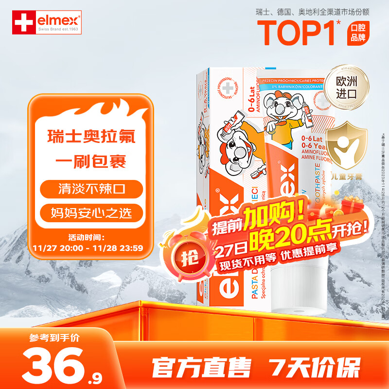 ELMEX艾美适宝宝儿童牙膏0-3-6岁婴儿奥拉氟防蛀含氟固齿牙龈护理50ml