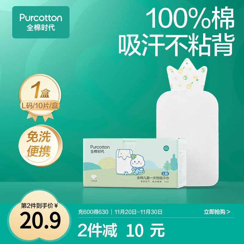 全棉时代一次性吸汗巾纯棉儿童隔汗巾婴儿宝宝幼儿园垫背巾25*50cm 10片