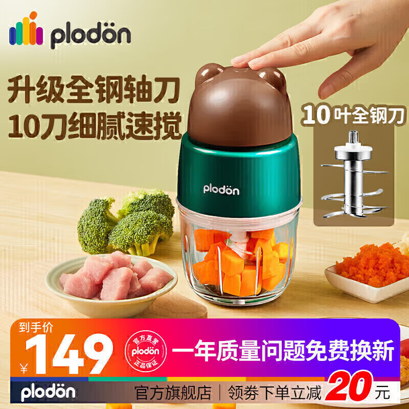 浦利顿10叶辅食机79元 - 86线报