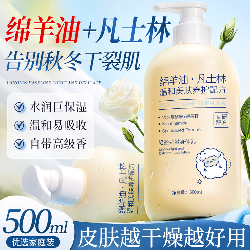 ehmznv绵羊油凡士林身体乳保湿补水防干裂维E润肤乳秋冬季男女全身可用 绵羊油凡士林身体乳500ml*1瓶