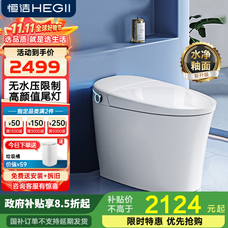 恒洁智能马桶一体机无水压限制泵冲抗菌座圈H33水净釉面氛围灯H32 【H33升级水净釉面+氛围灯】H32 305/300