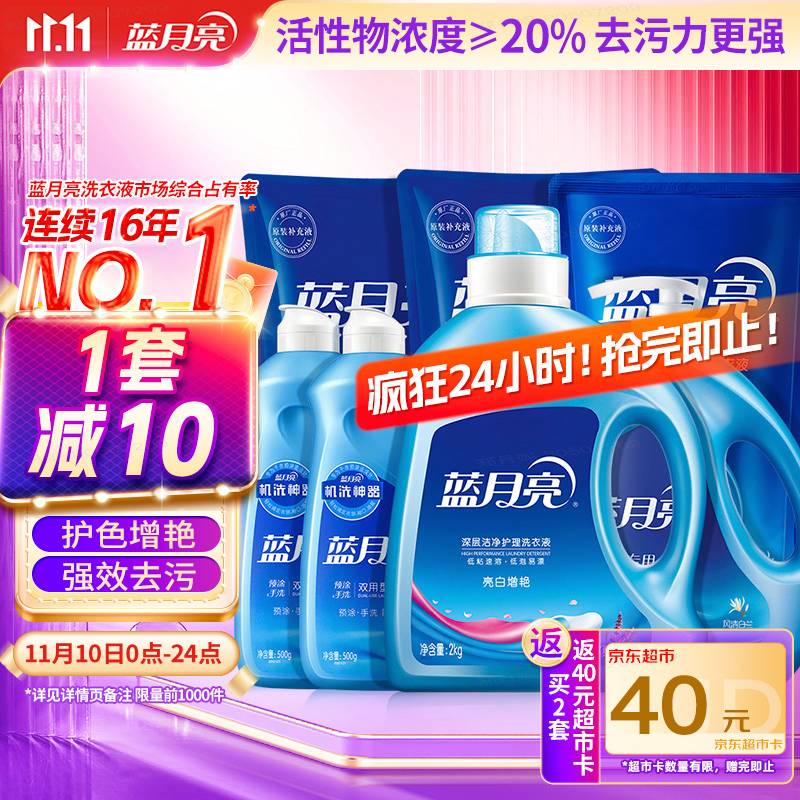 蓝月亮 机洗手洗亮白套装 薰衣草香 2kg*1瓶+1kg*3袋+500g*2瓶+1kg*1瓶 