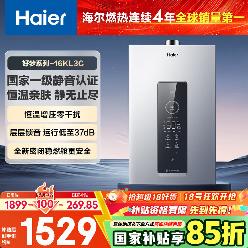 海尔（Haier）【好梦KL3C】16升燃气热水器天然气 水伺服恒温 一级静音【国家补贴15%】【售完即止只退不换】