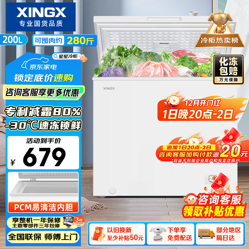 星星（XINGX）200L单温家用小型冰柜 大容量减霜保鲜净味节能一级能效冰箱冷藏冷冻两用冷柜BD/BC-200QJ国家补贴