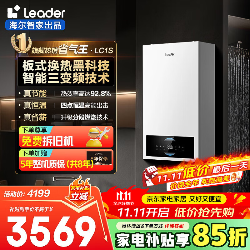 海尔（Haier）【冠军单品】壁挂炉天然气家用燃气壁挂炉采暖炉供暖暖气片地暖锅炉热水器以旧换新壁挂炉十大品牌 26KW 三变频节能省气/高配低价LC1-S