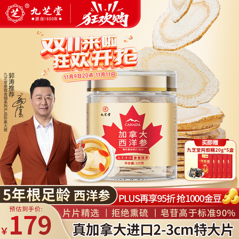 九芝堂西洋参100g大号2-3cm加拿大进口西洋参花旗参切片补品送父母长辈