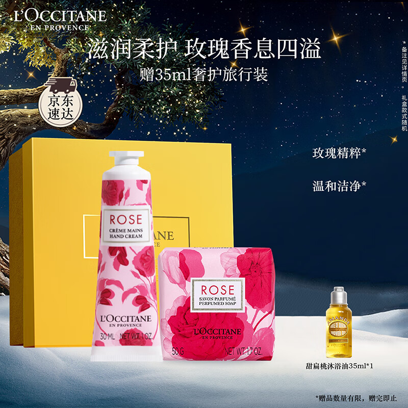 欧舒丹护手霜皂套装瑰香之心礼盒滋润保湿留香伴手礼送女生生日礼物