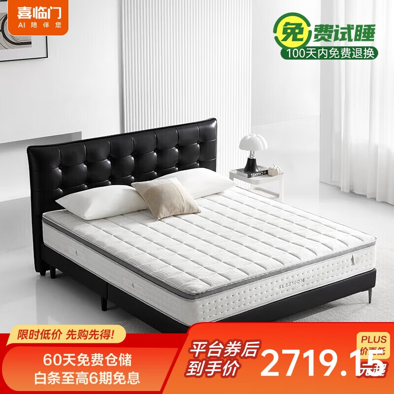 喜临门【线下同款】白骑士0胶记忆棉四叶型弹簧可拆床垫1.8*2米软硬适中