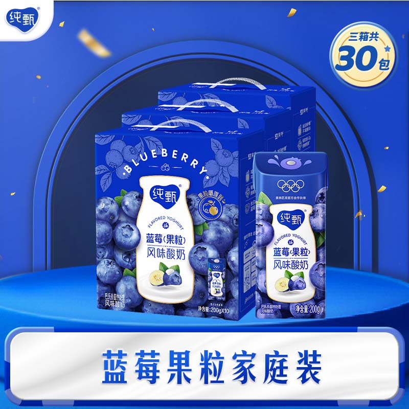 先领99-10补贴券 纯甄蓝莓酸奶200g*10盒*3提 纯甄草莓酸奶200g*10盒*3提 - 线报酷
