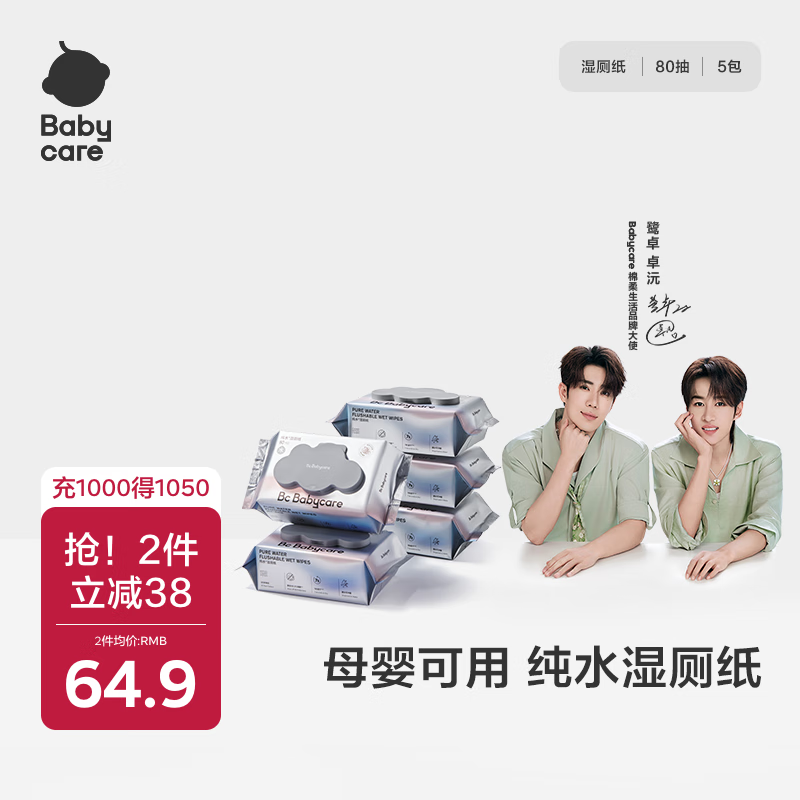 babycare婴童纯水湿厕纸洁厕湿巾湿纸巾家庭装80抽-5包可搭配卷纸卫生纸