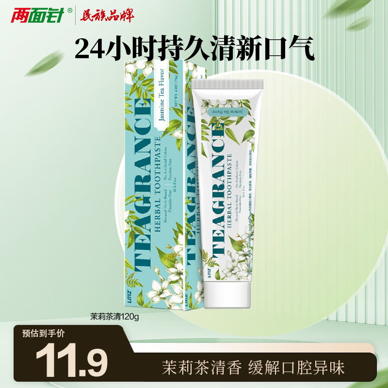 两面针（LMZ）茉莉茶清牙膏 护龈健齿 清新口气 1支120g 国货老牌 
