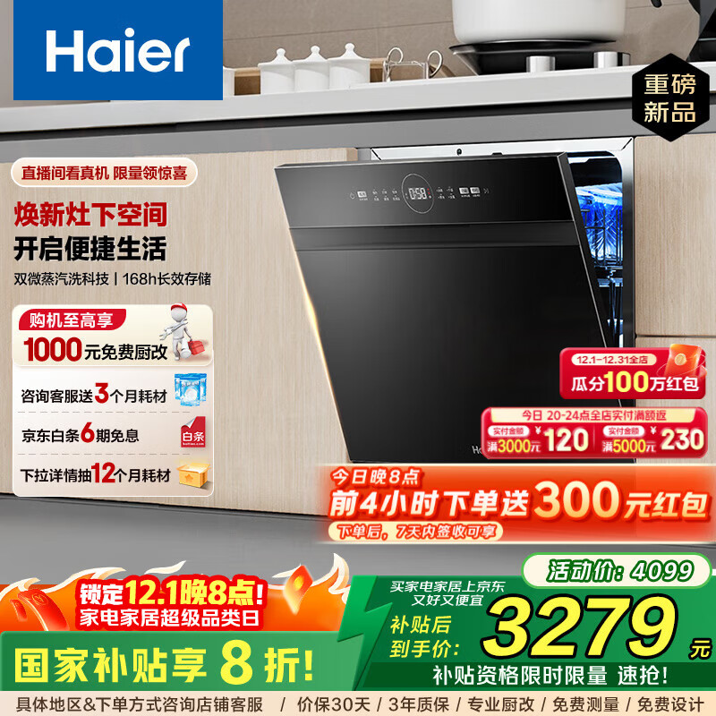 海尔（Haier）【Z11Max】灶下14套嵌入式小型家用洗碗机洗消存一体双80℃消杀一级水效变频智能开门速干7天存储 【新品 灶下双重除菌】EBW1458GH 钢琴黑