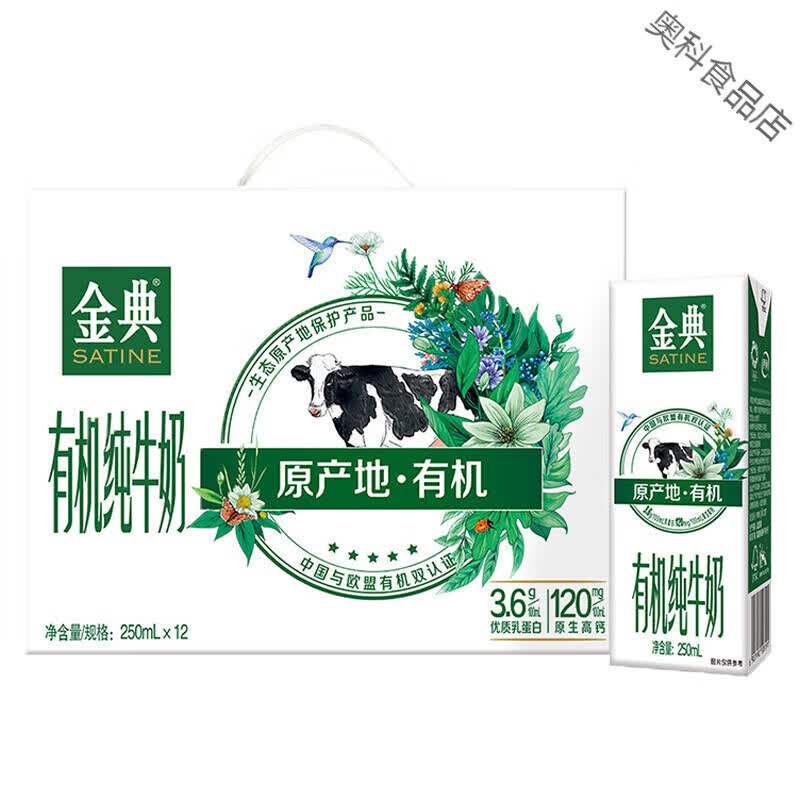 伊利金典y机纯牛奶250ml经典y机纯牛奶整箱装送礼 金典纯牛奶12盒