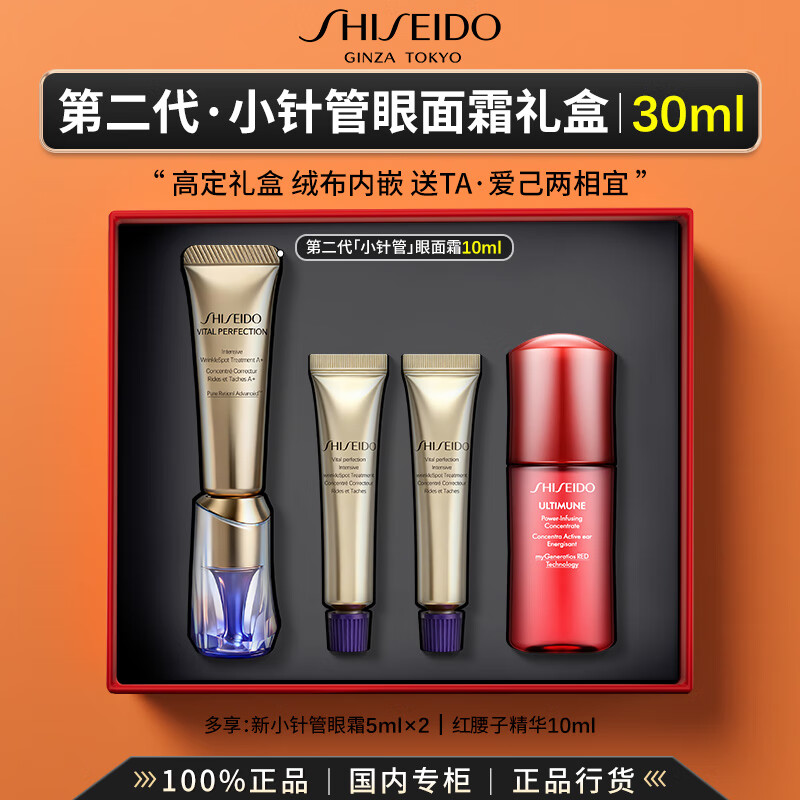 资生堂（Shiseido）第二代悦薇小针管眼霜眼面霜水乳细纹抗皱紧致护肤礼盒生日礼物 【王牌4件套礼盒】第二代小针管眼面霜